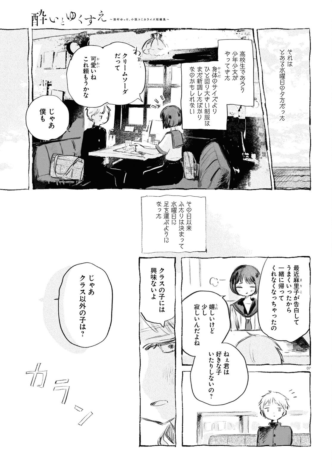 Yoi to Yukusue - Chapter 6 - Page 7
