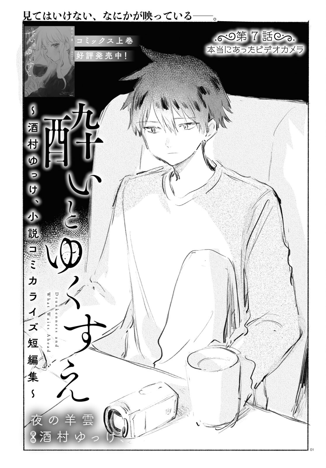 Yoi to Yukusue - Chapter 7 - Page 1