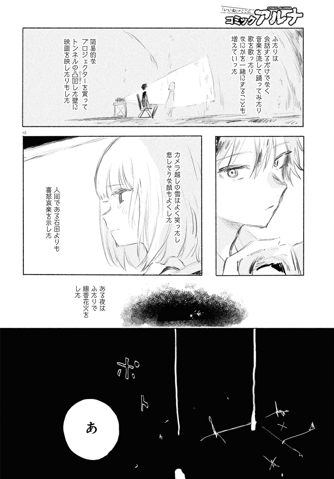 Yoi to Yukusue - Chapter 7 - Page 12