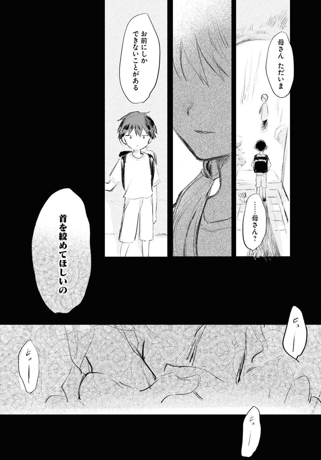 Yoi to Yukusue - Chapter 7 - Page 16