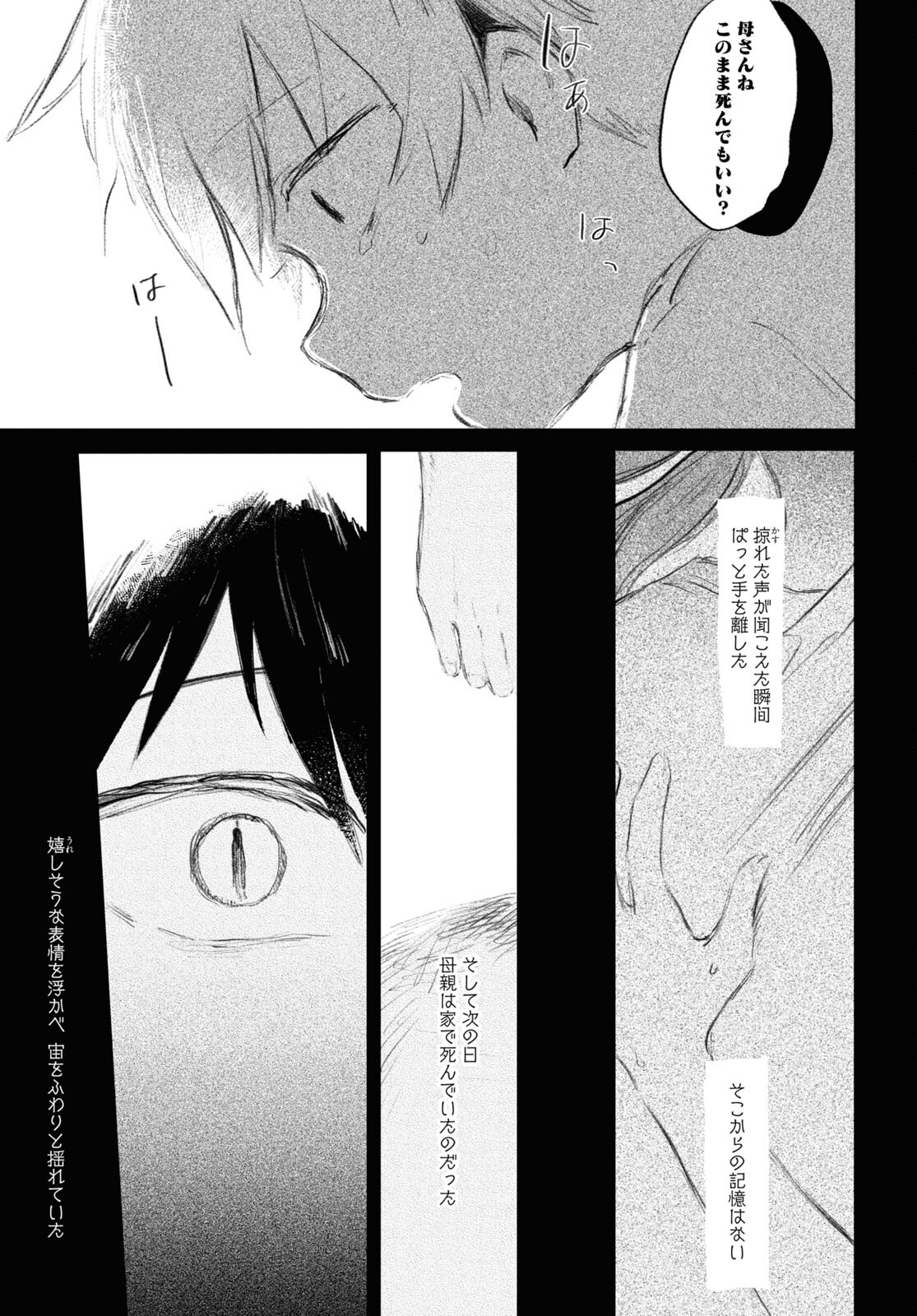 Yoi to Yukusue - Chapter 7 - Page 17