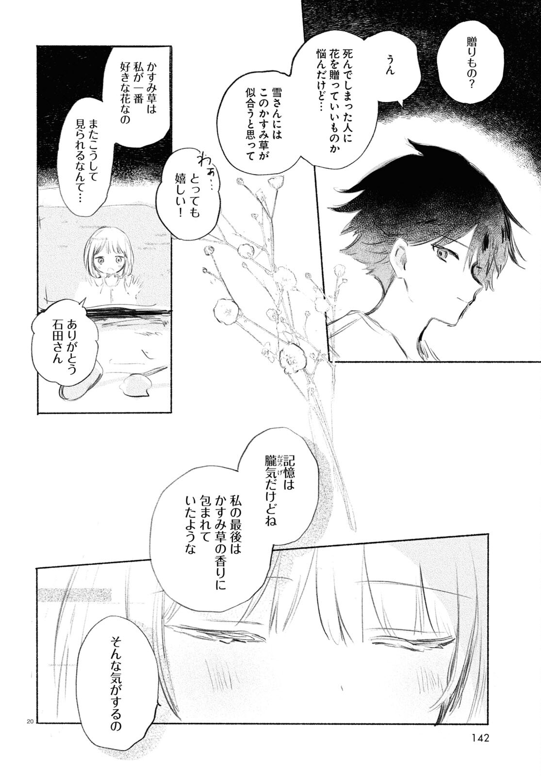 Yoi to Yukusue - Chapter 7 - Page 20