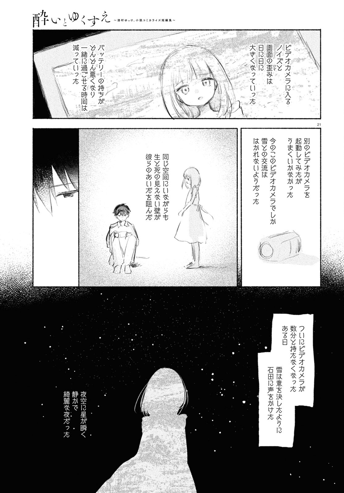 Yoi to Yukusue - Chapter 7 - Page 21
