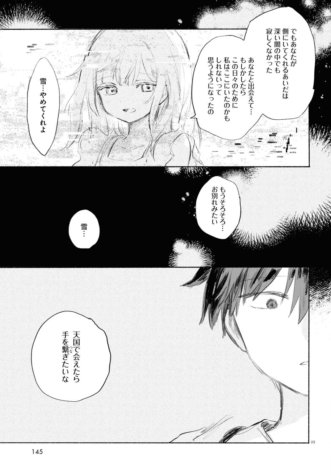 Yoi to Yukusue - Chapter 7 - Page 23