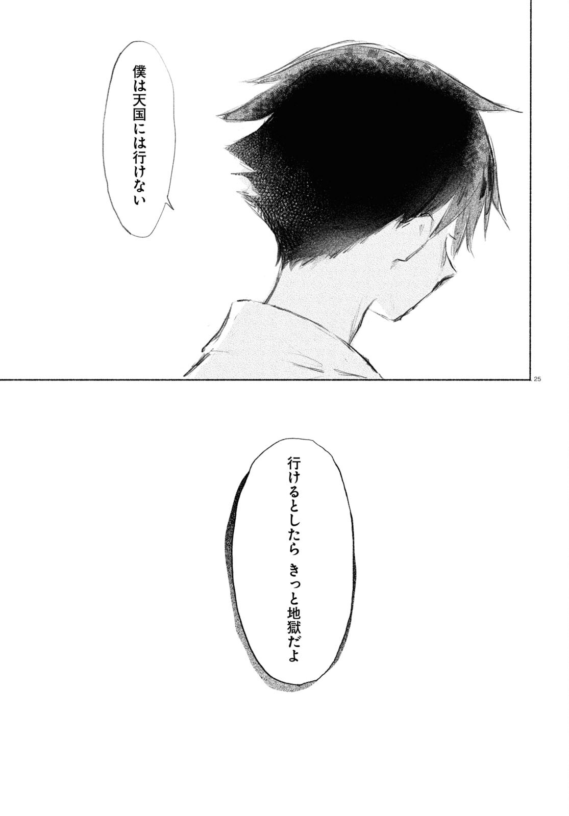 Yoi to Yukusue - Chapter 7 - Page 25