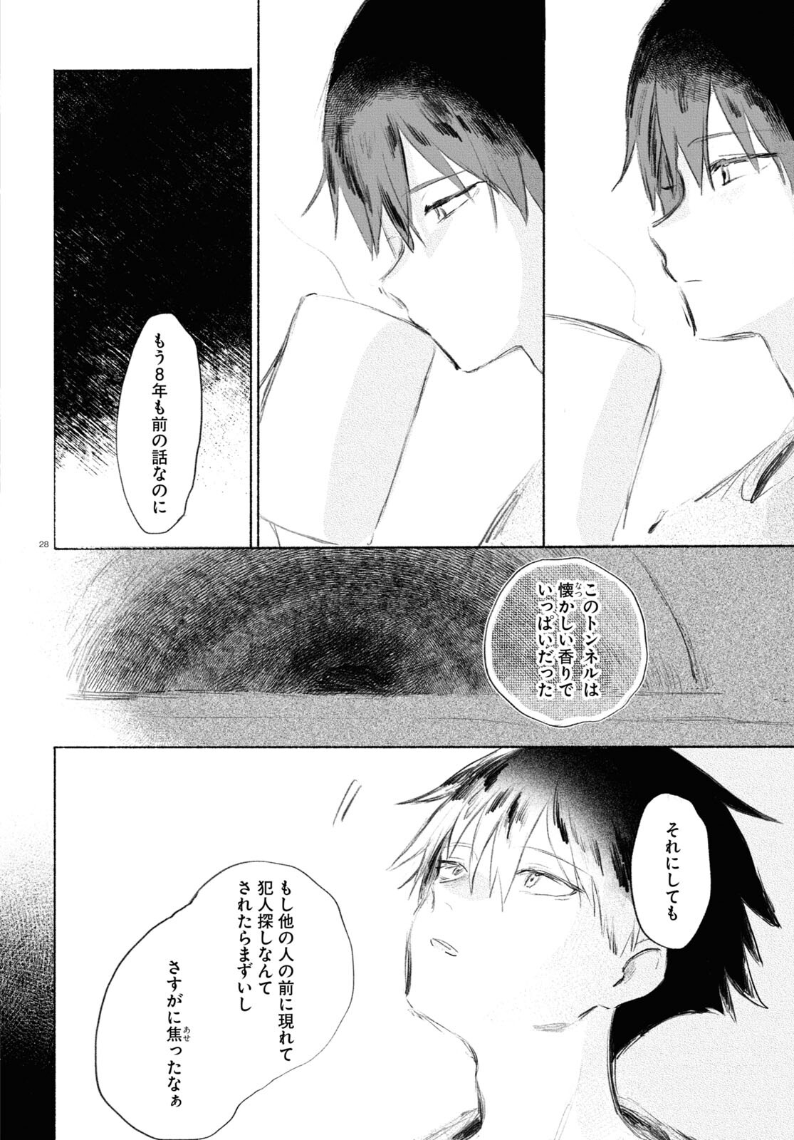 Yoi to Yukusue - Chapter 7 - Page 28