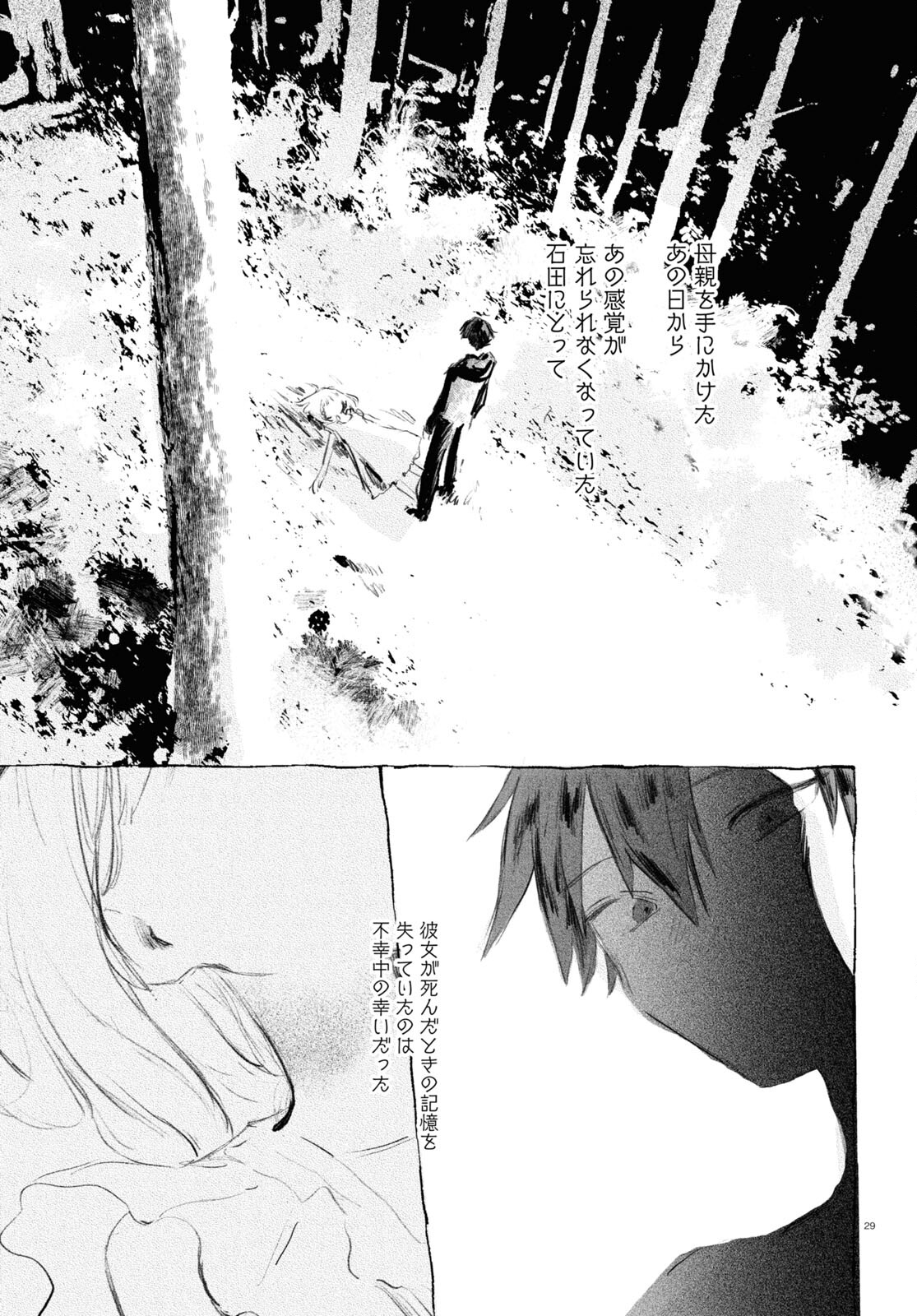 Yoi to Yukusue - Chapter 7 - Page 29