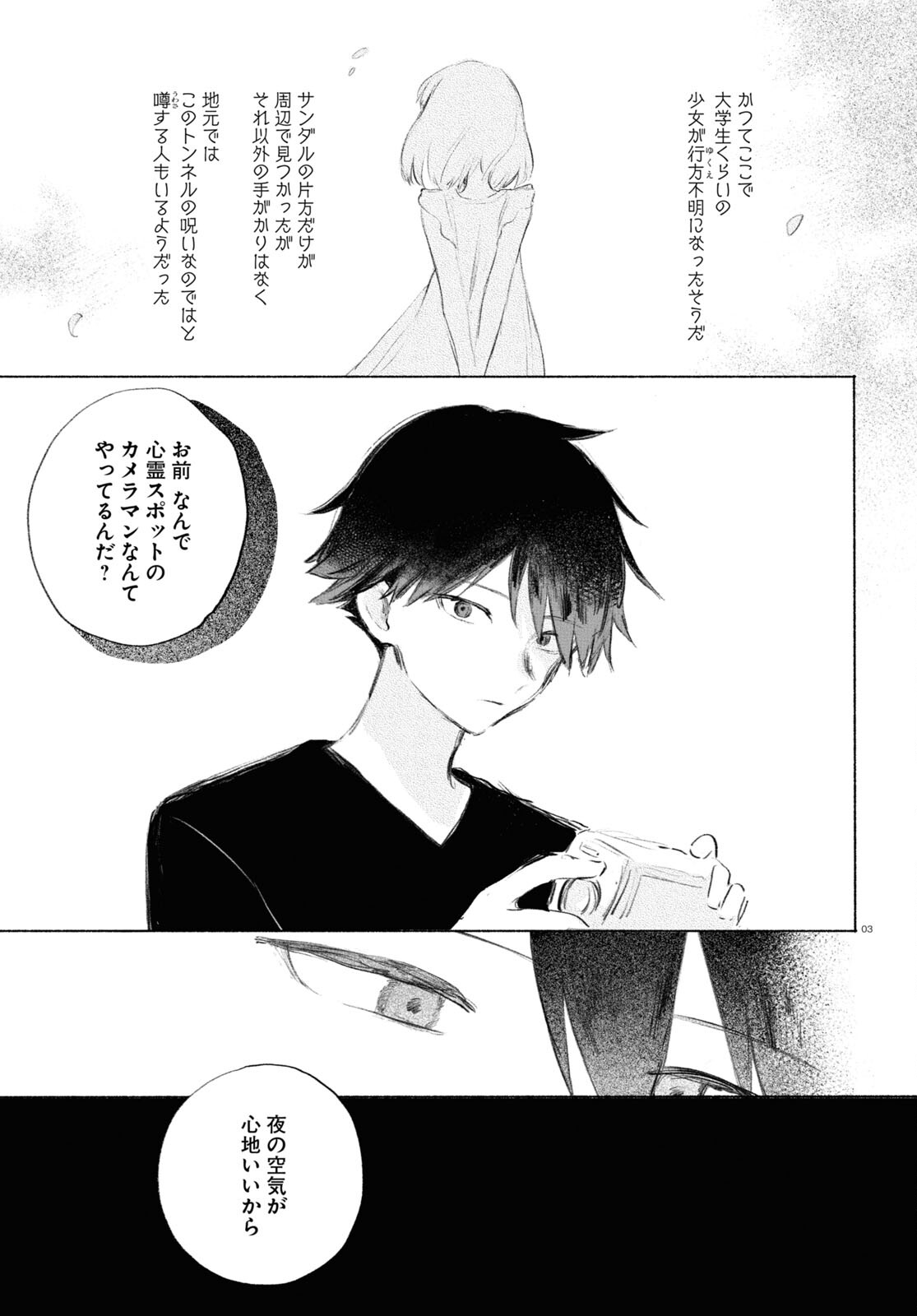 Yoi to Yukusue - Chapter 7 - Page 3