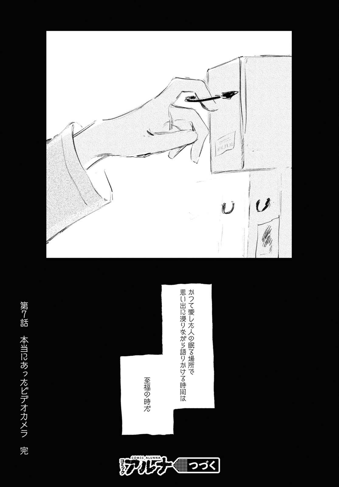 Yoi to Yukusue - Chapter 7 - Page 31