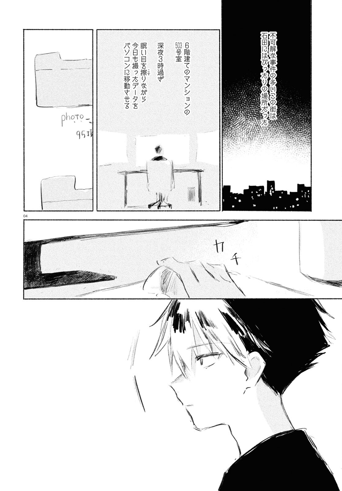 Yoi to Yukusue - Chapter 7 - Page 4
