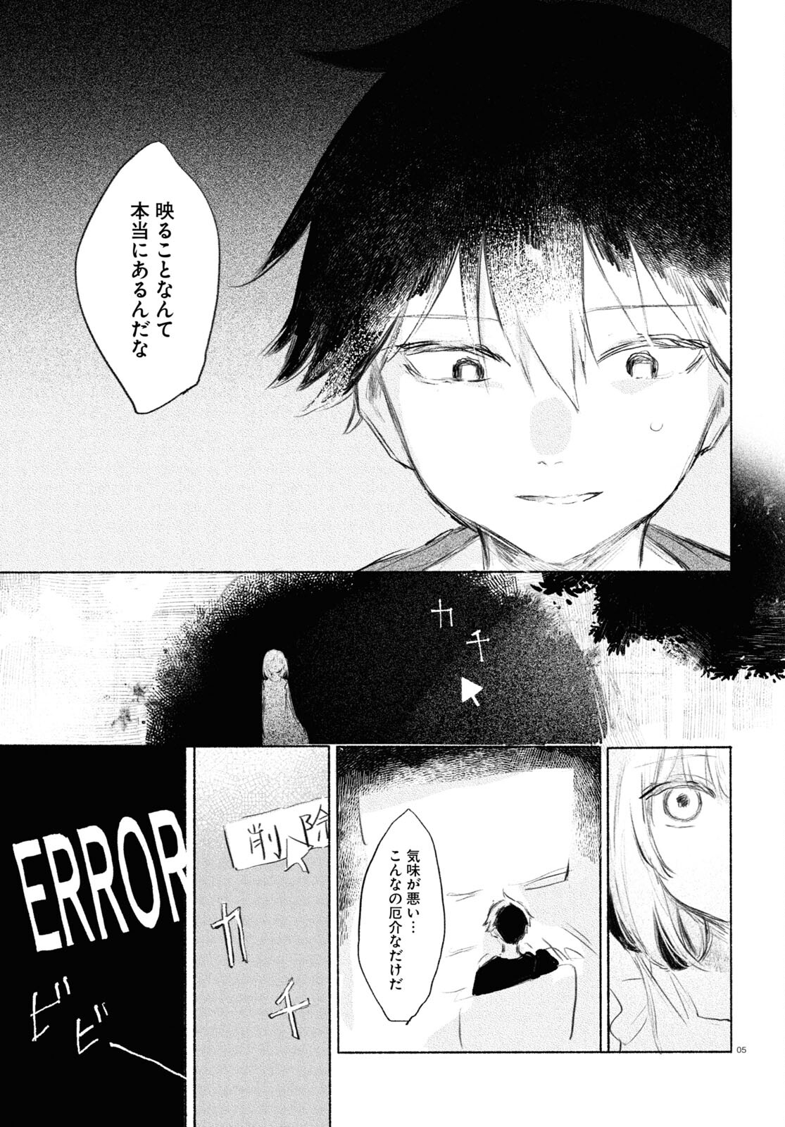 Yoi to Yukusue - Chapter 7 - Page 5