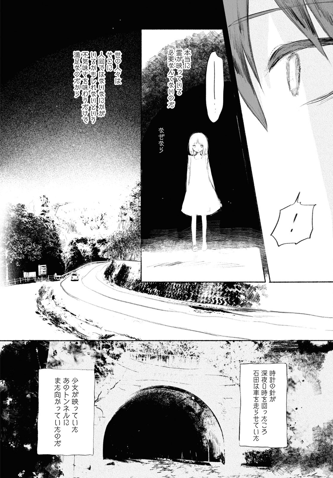 Yoi to Yukusue - Chapter 7 - Page 6