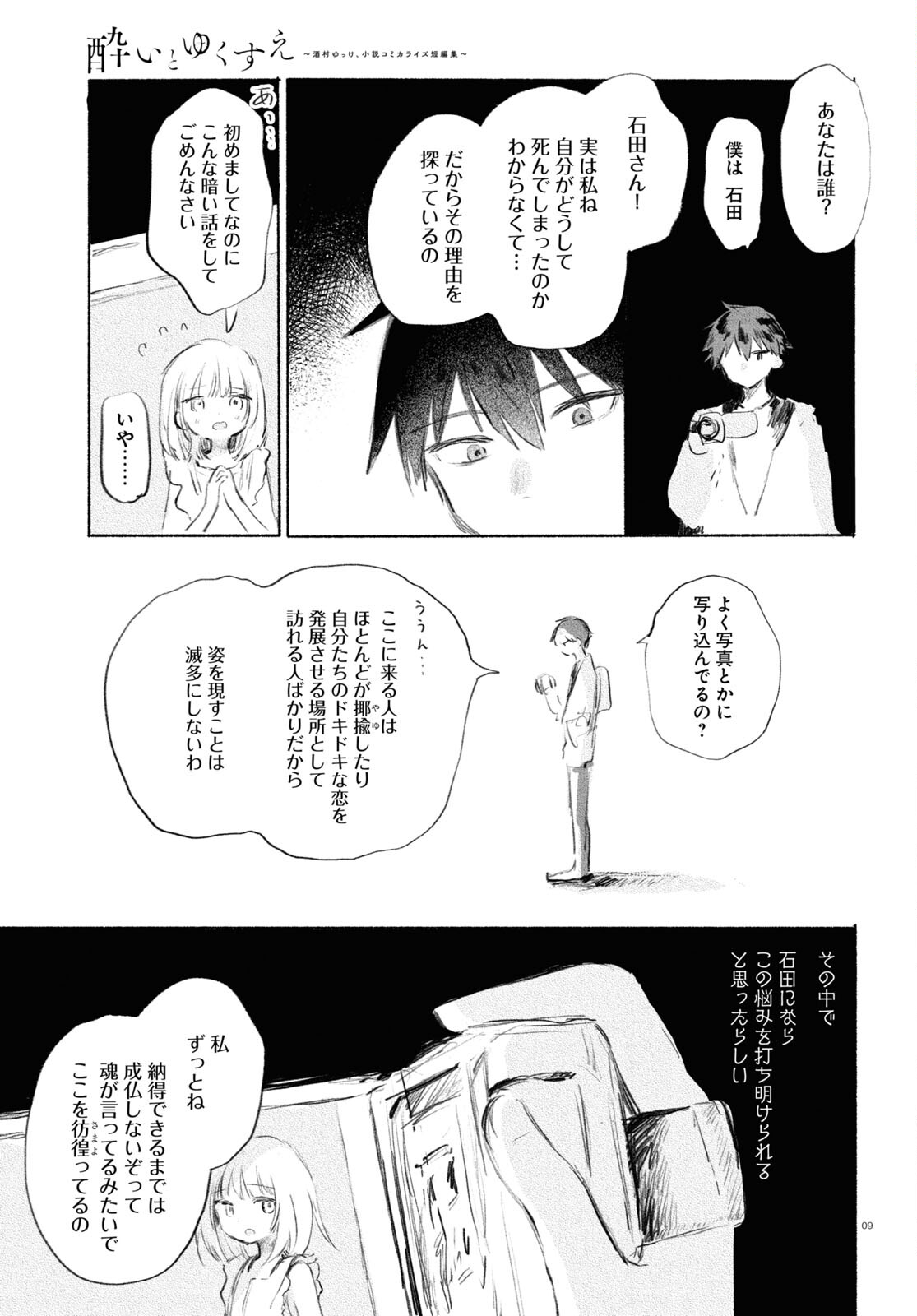 Yoi to Yukusue - Chapter 7 - Page 9