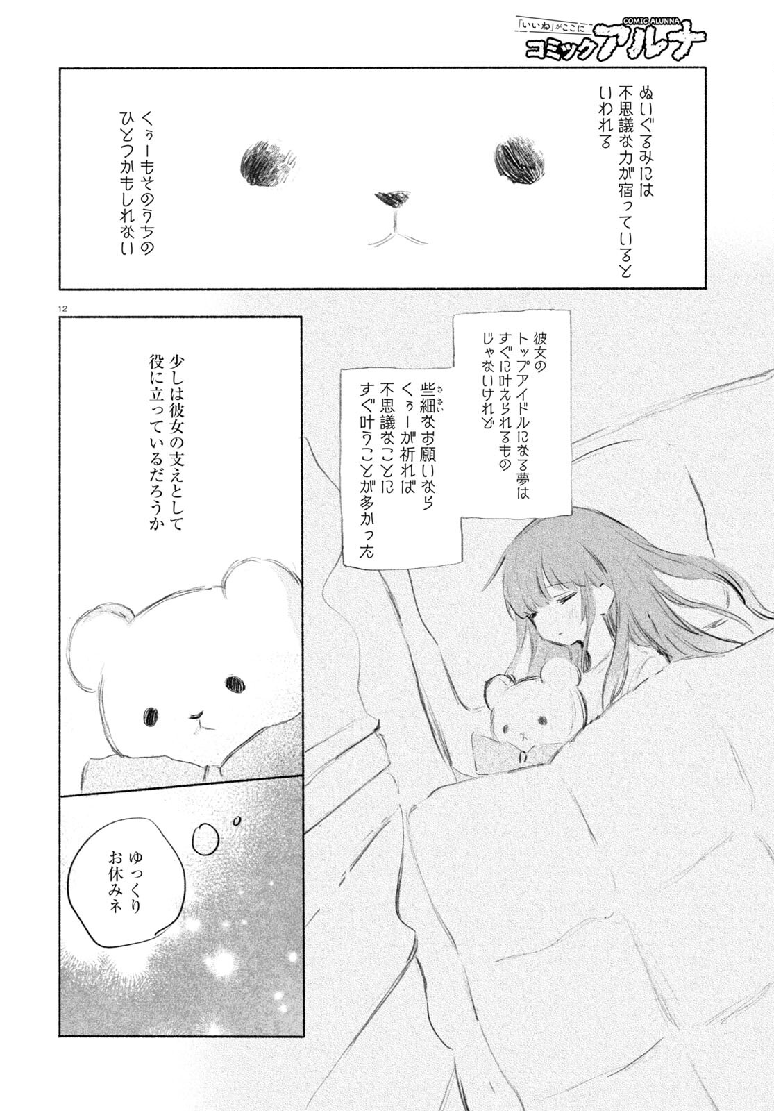 Yoi to Yukusue - Chapter 8 - Page 12