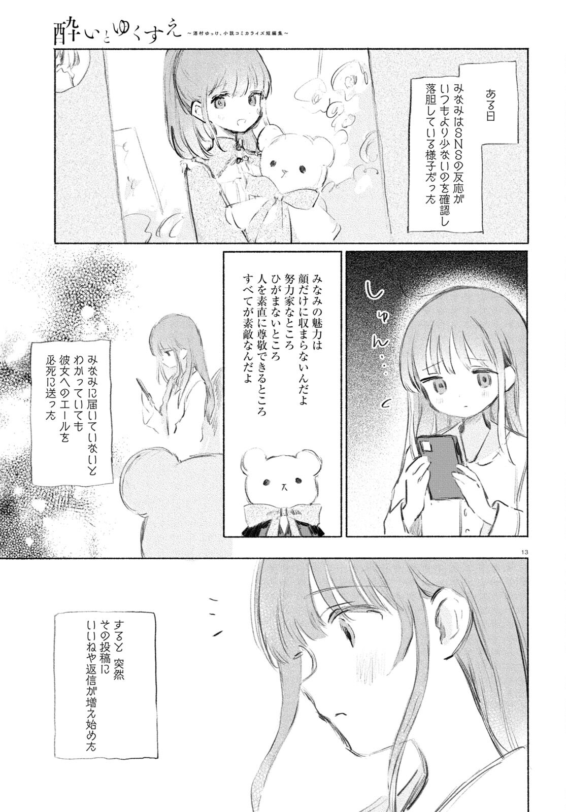 Yoi to Yukusue - Chapter 8 - Page 13