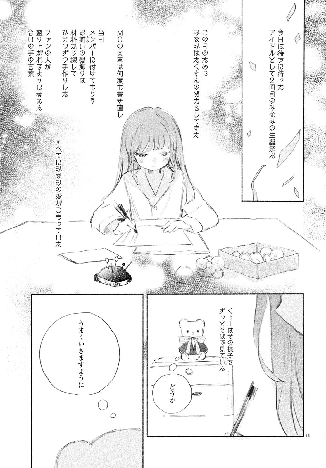 Yoi to Yukusue - Chapter 8 - Page 15