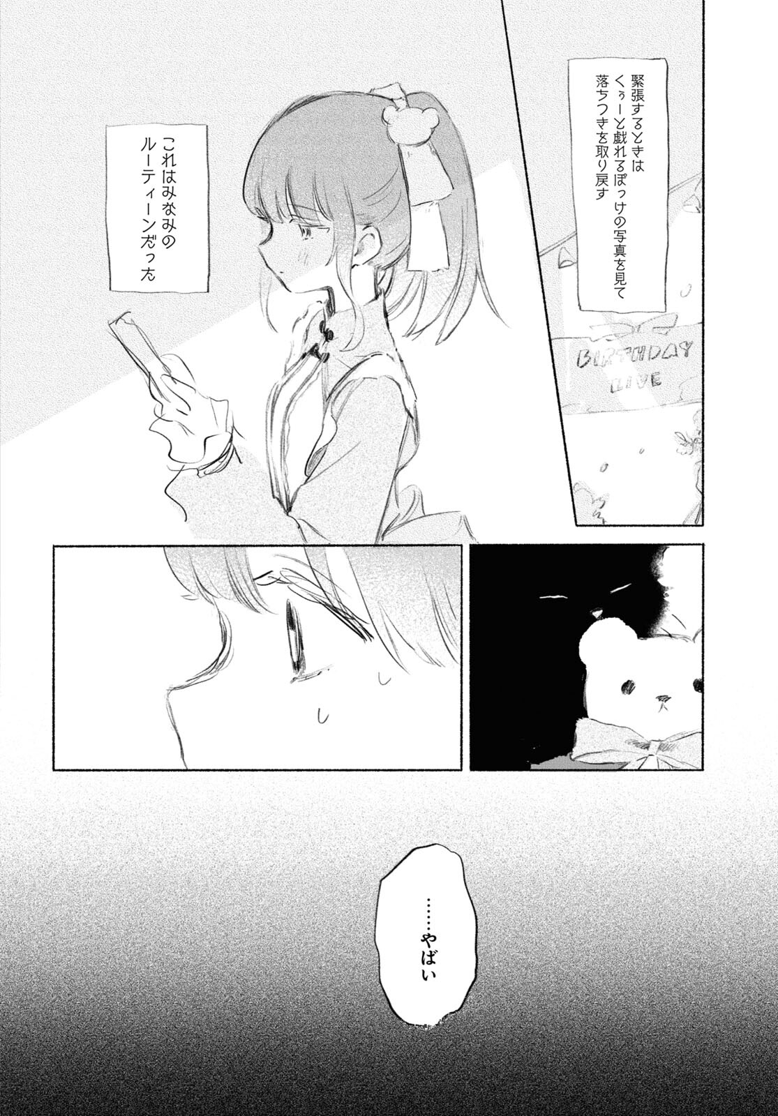 Yoi to Yukusue - Chapter 8 - Page 16