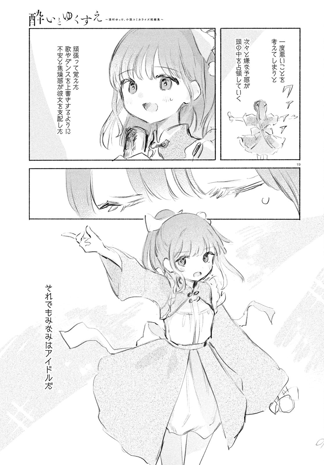 Yoi to Yukusue - Chapter 8 - Page 19