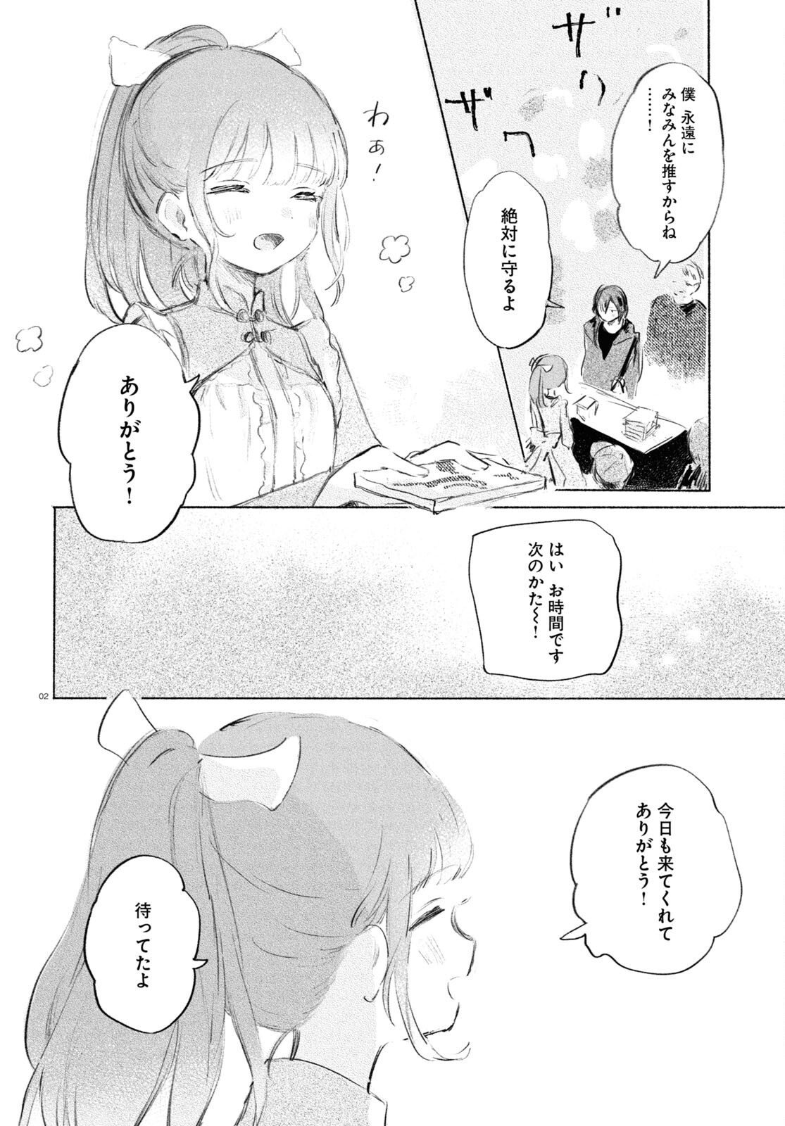 Yoi to Yukusue - Chapter 8 - Page 2