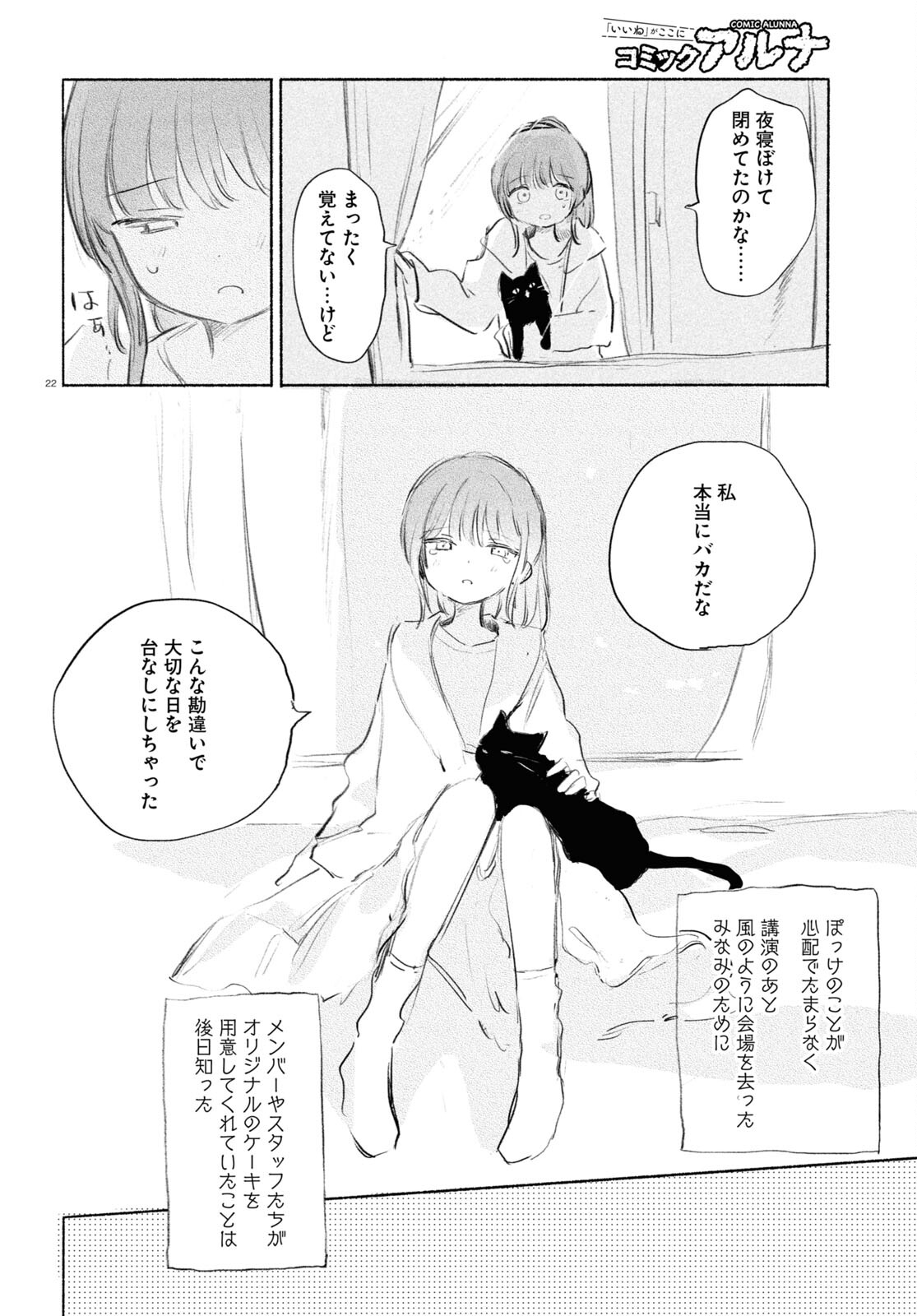 Yoi to Yukusue - Chapter 8 - Page 22