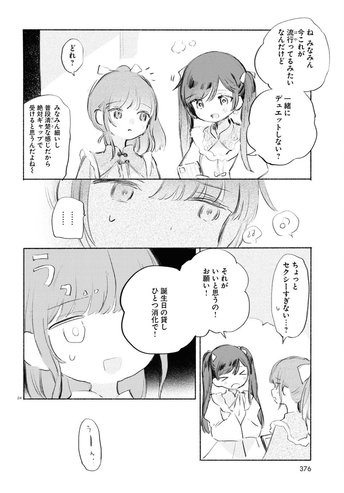 Yoi to Yukusue - Chapter 8 - Page 24