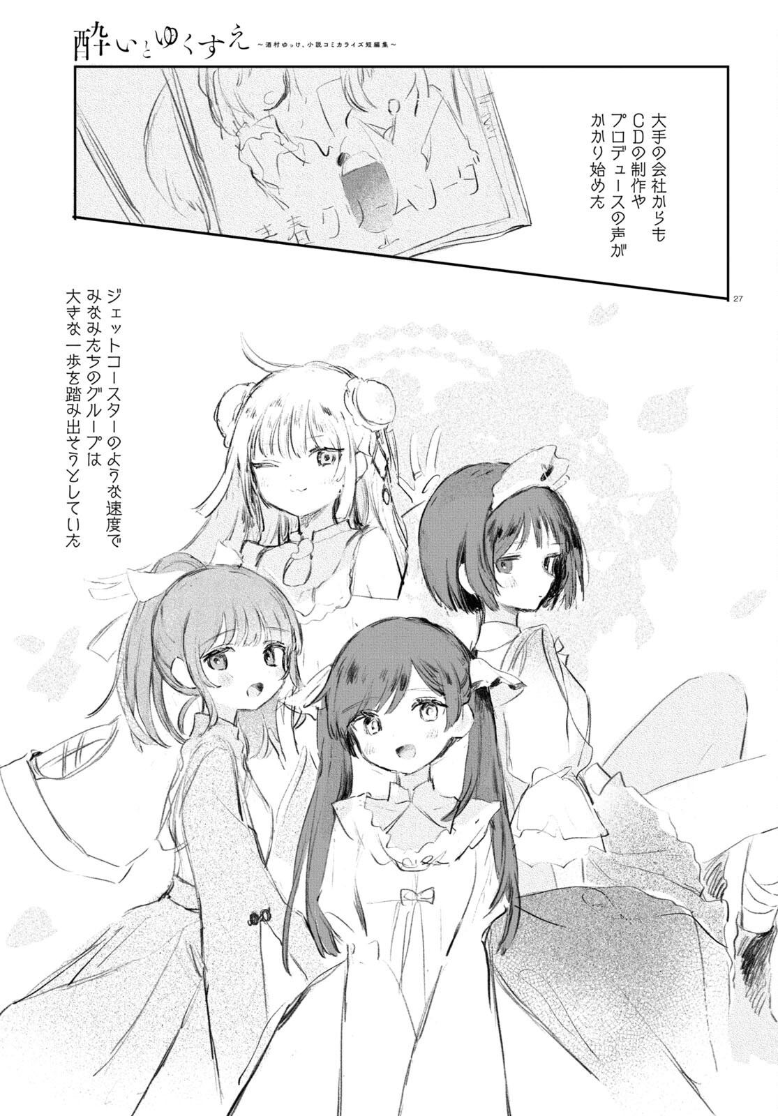 Yoi to Yukusue - Chapter 8 - Page 27