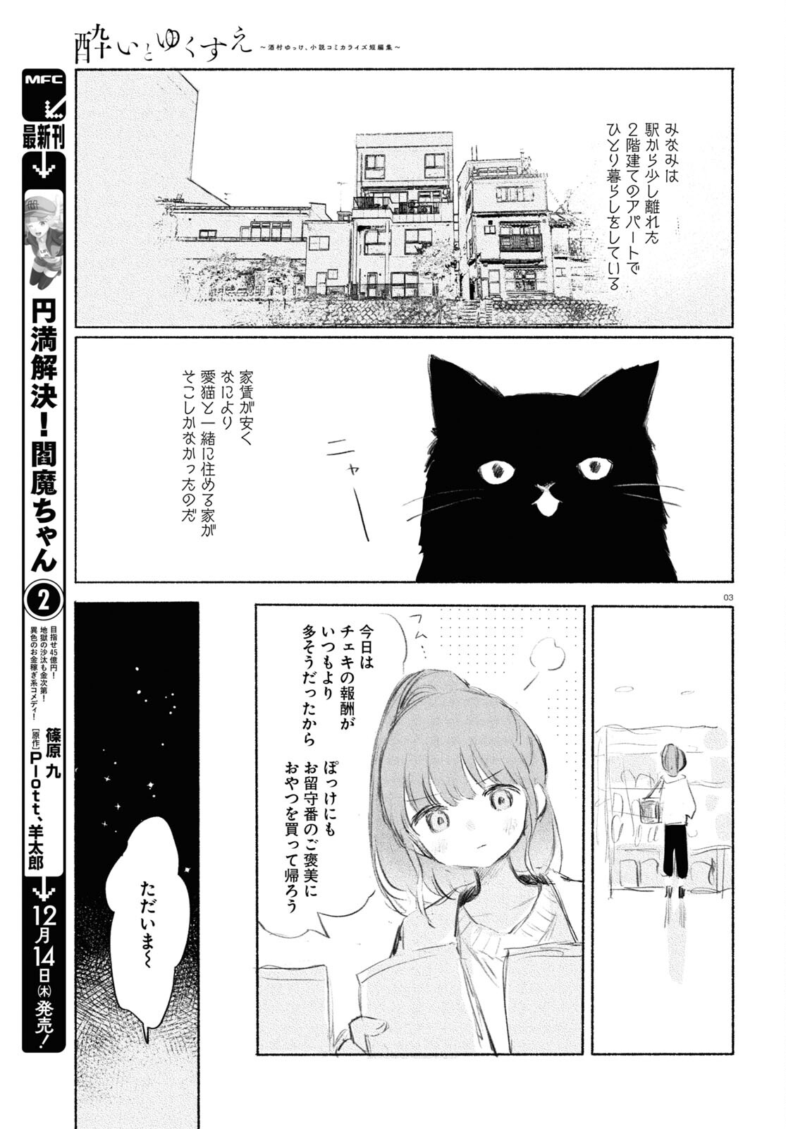 Yoi to Yukusue - Chapter 8 - Page 3