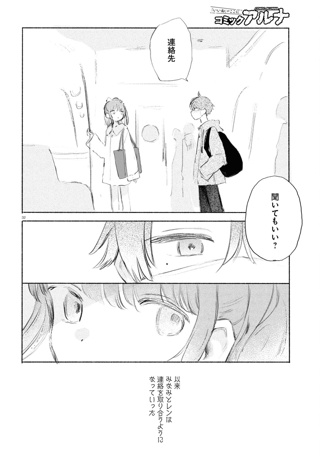 Yoi to Yukusue - Chapter 8 - Page 32