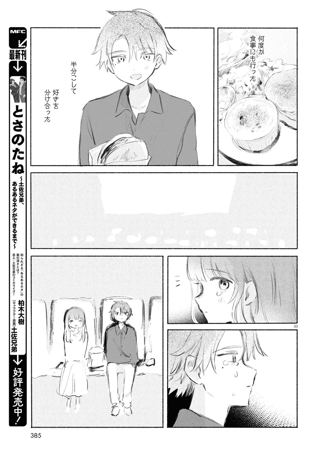 Yoi to Yukusue - Chapter 8 - Page 33