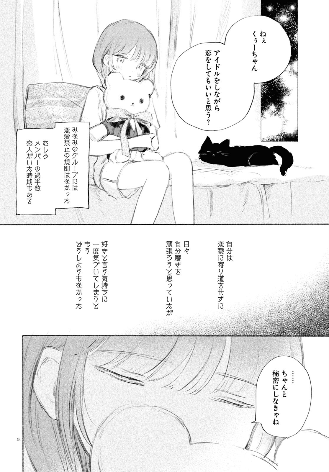 Yoi to Yukusue - Chapter 8 - Page 34