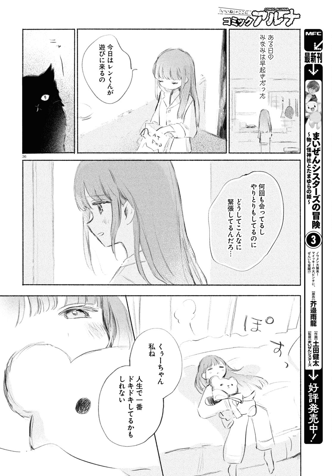 Yoi to Yukusue - Chapter 8 - Page 36