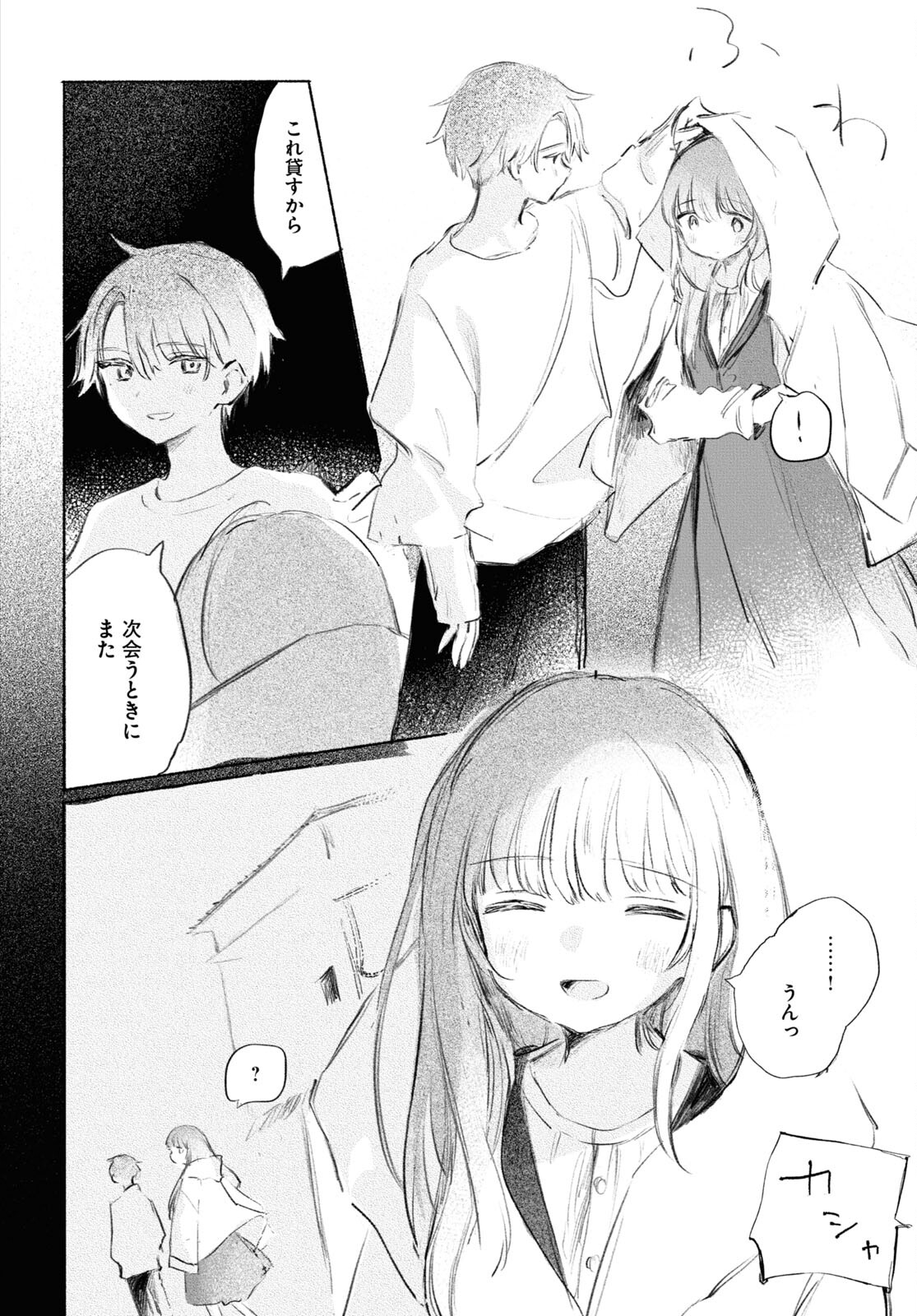 Yoi to Yukusue - Chapter 8 - Page 40