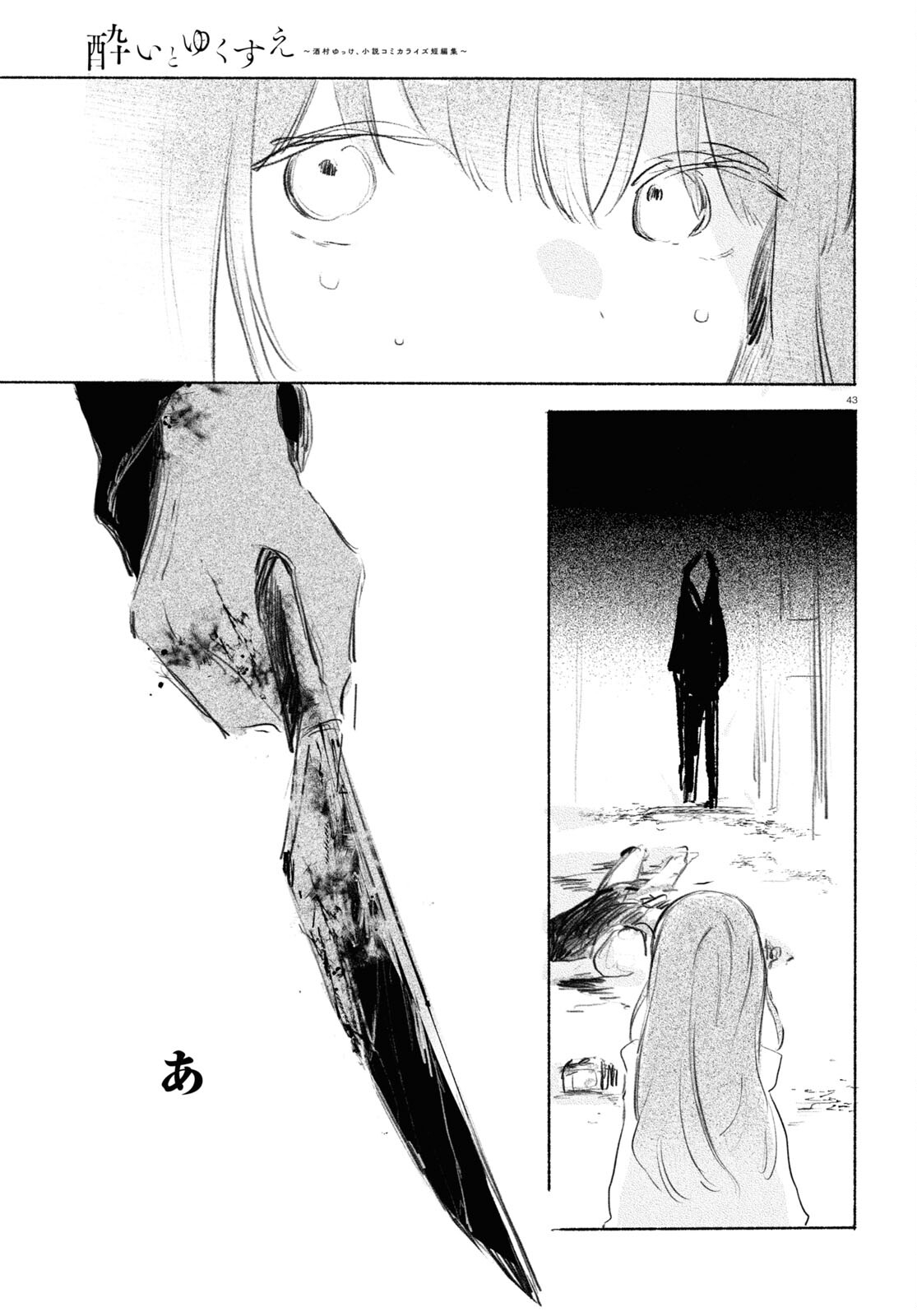 Yoi to Yukusue - Chapter 8 - Page 43