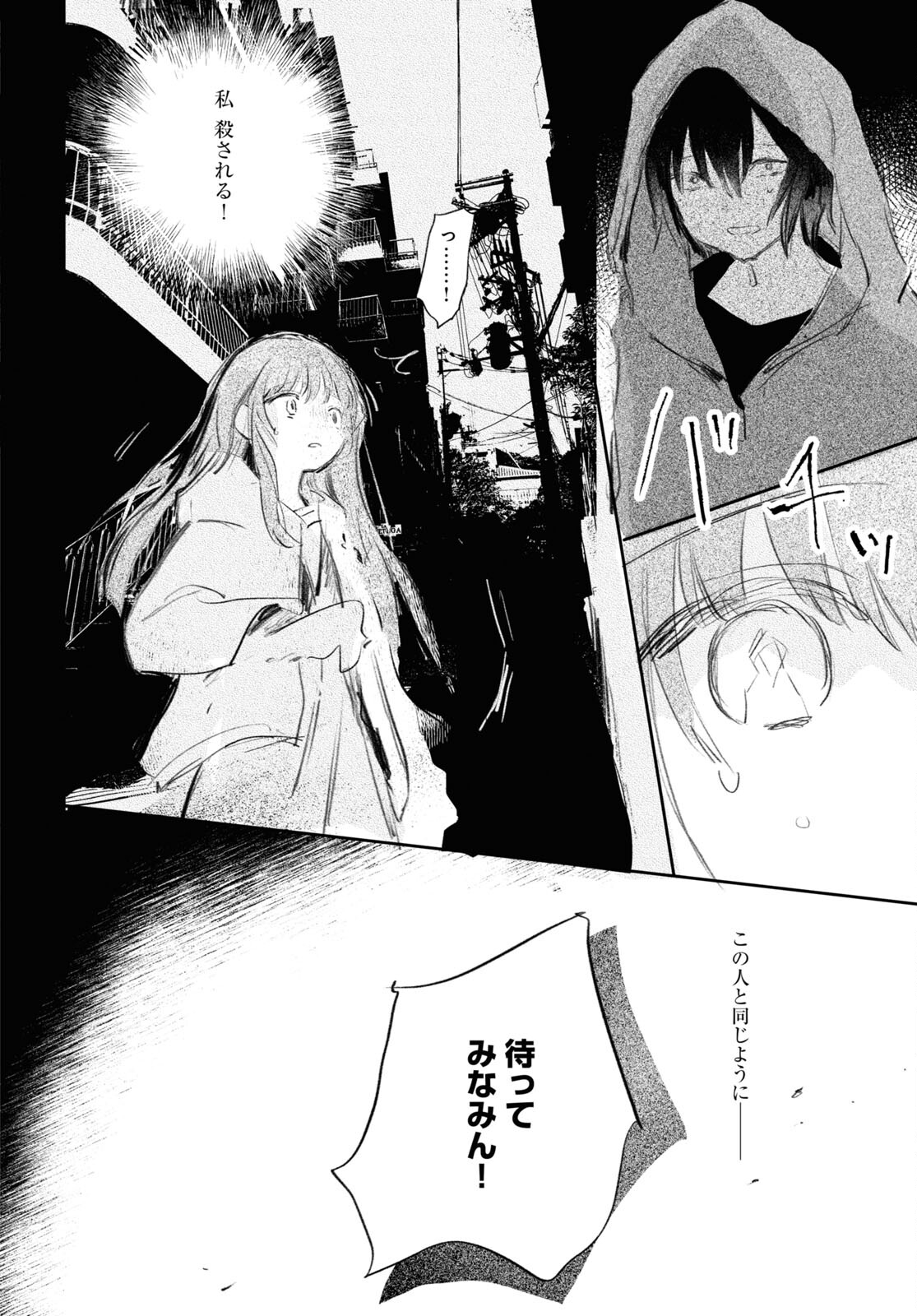 Yoi to Yukusue - Chapter 8 - Page 44