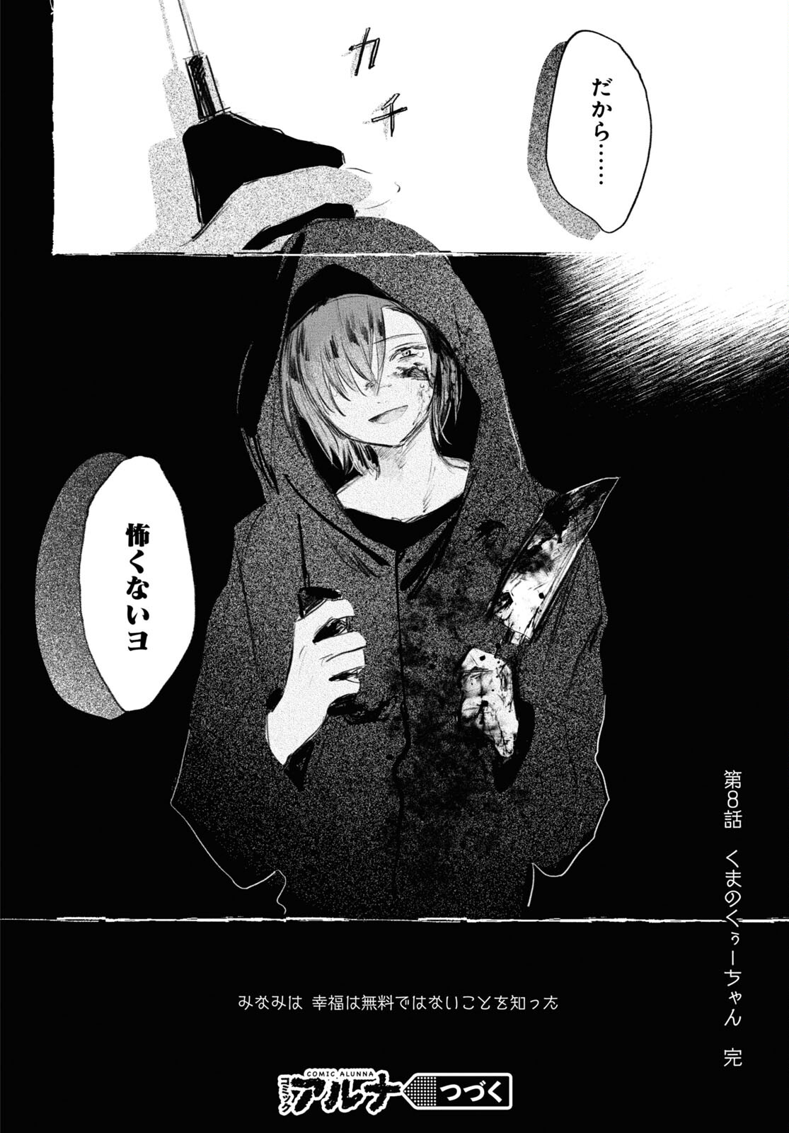 Yoi to Yukusue - Chapter 8 - Page 46