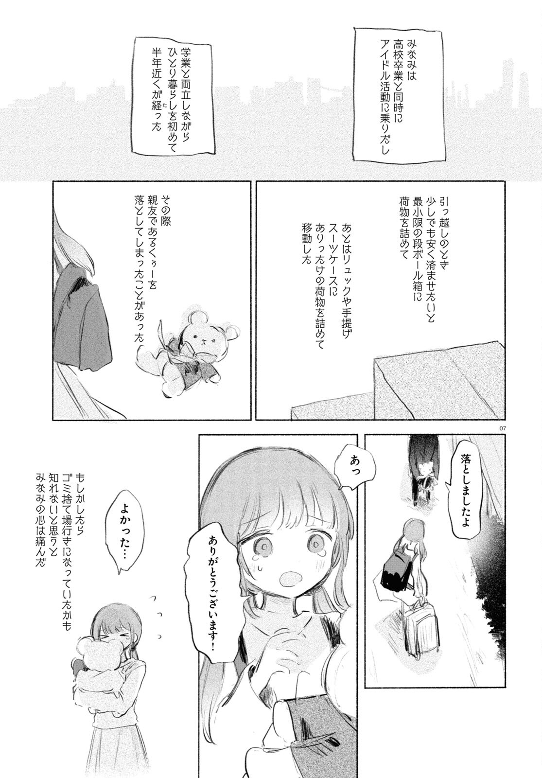 Yoi to Yukusue - Chapter 8 - Page 7