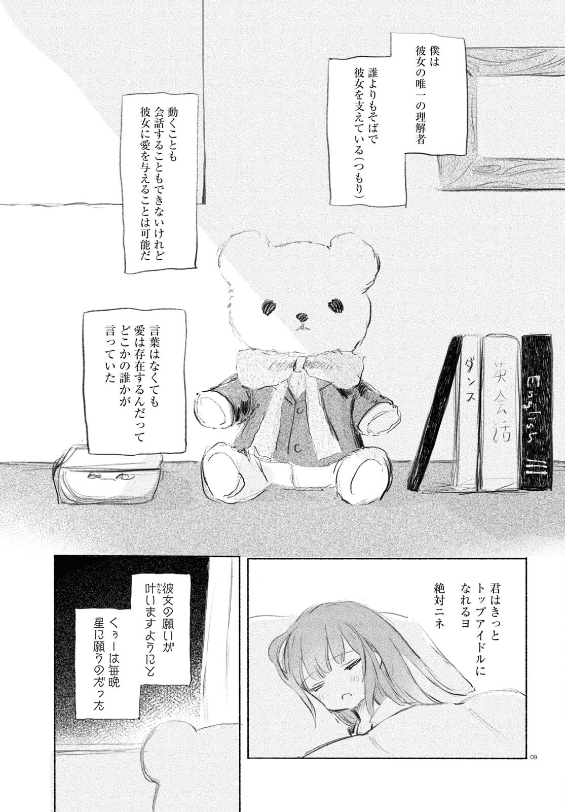 Yoi to Yukusue - Chapter 8 - Page 9