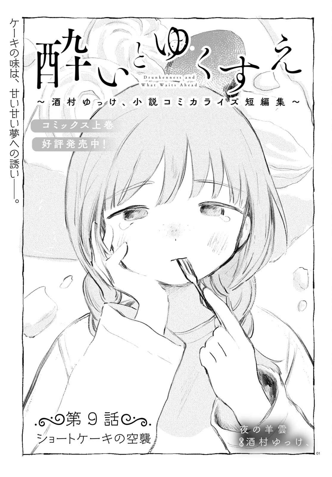 Yoi to Yukusue - Chapter 9 - Page 1