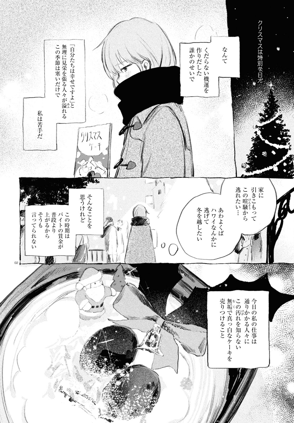 Yoi to Yukusue - Chapter 9 - Page 2