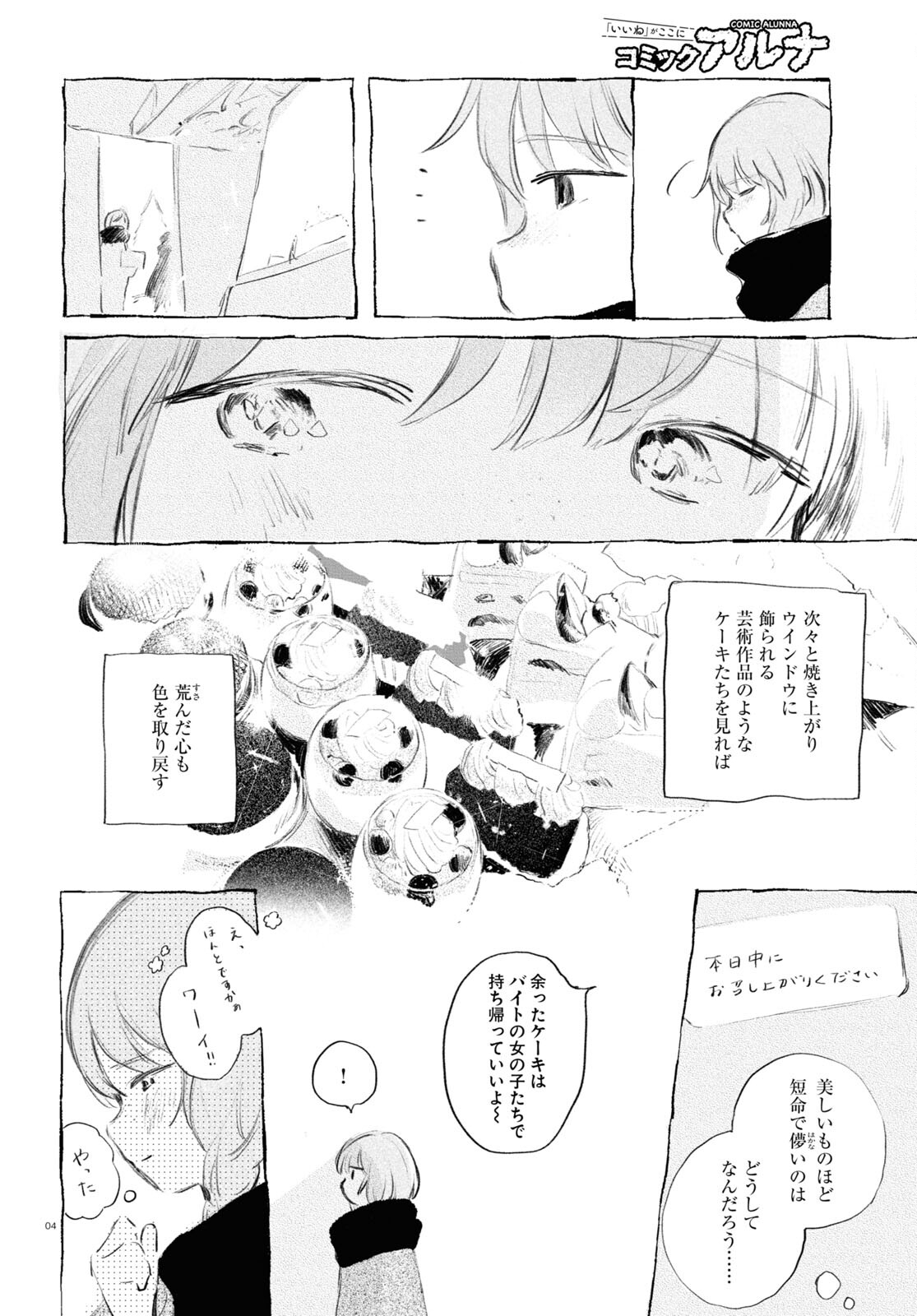 Yoi to Yukusue - Chapter 9 - Page 4