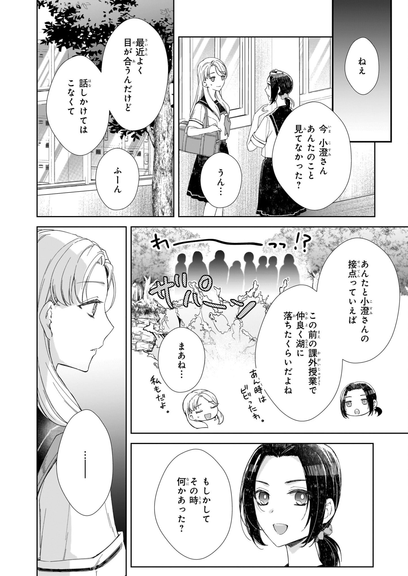 Yoi wo Matsu Tsuki no Monogatari - Chapter 1 - Page 10