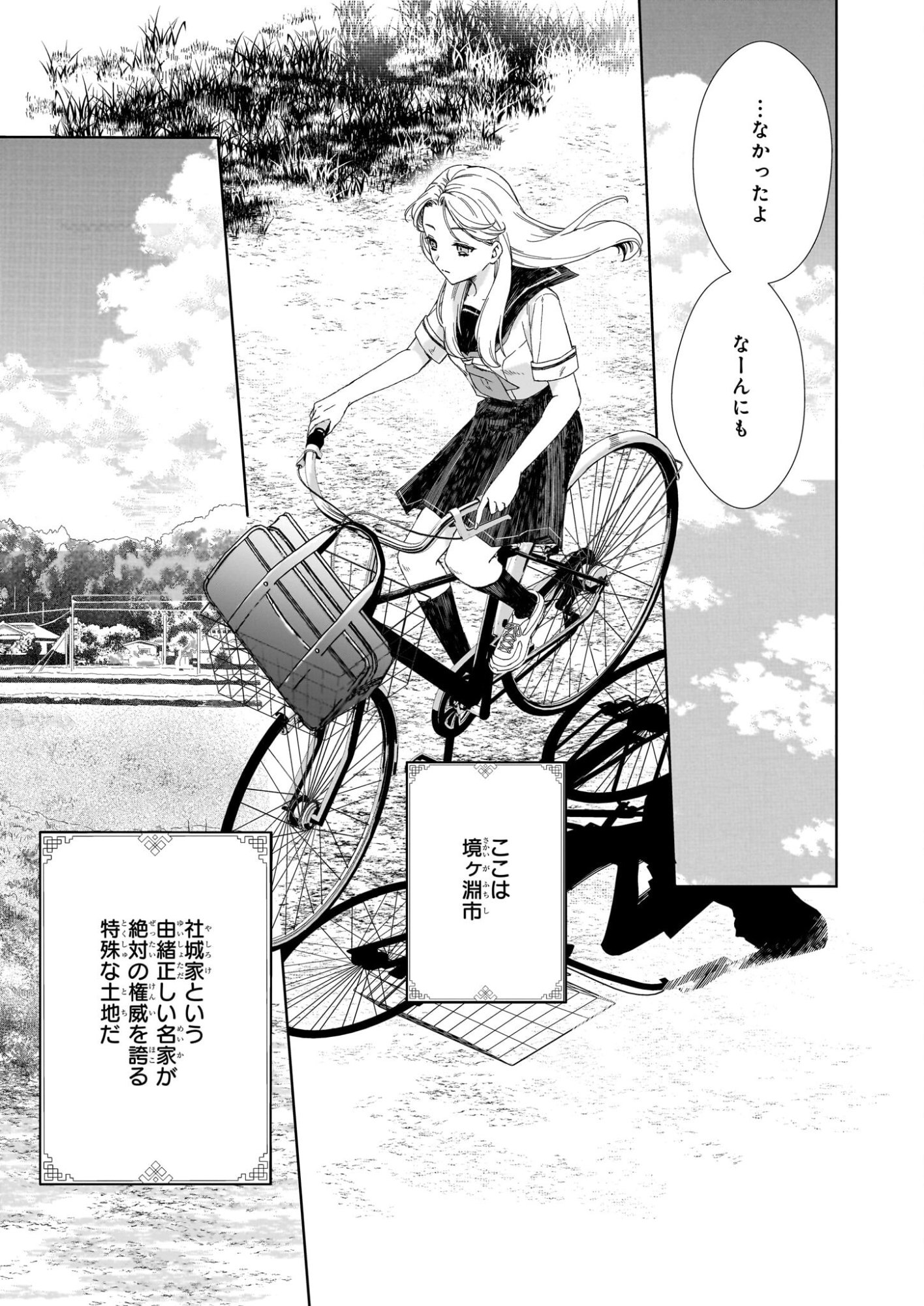 Yoi wo Matsu Tsuki no Monogatari - Chapter 1 - Page 11