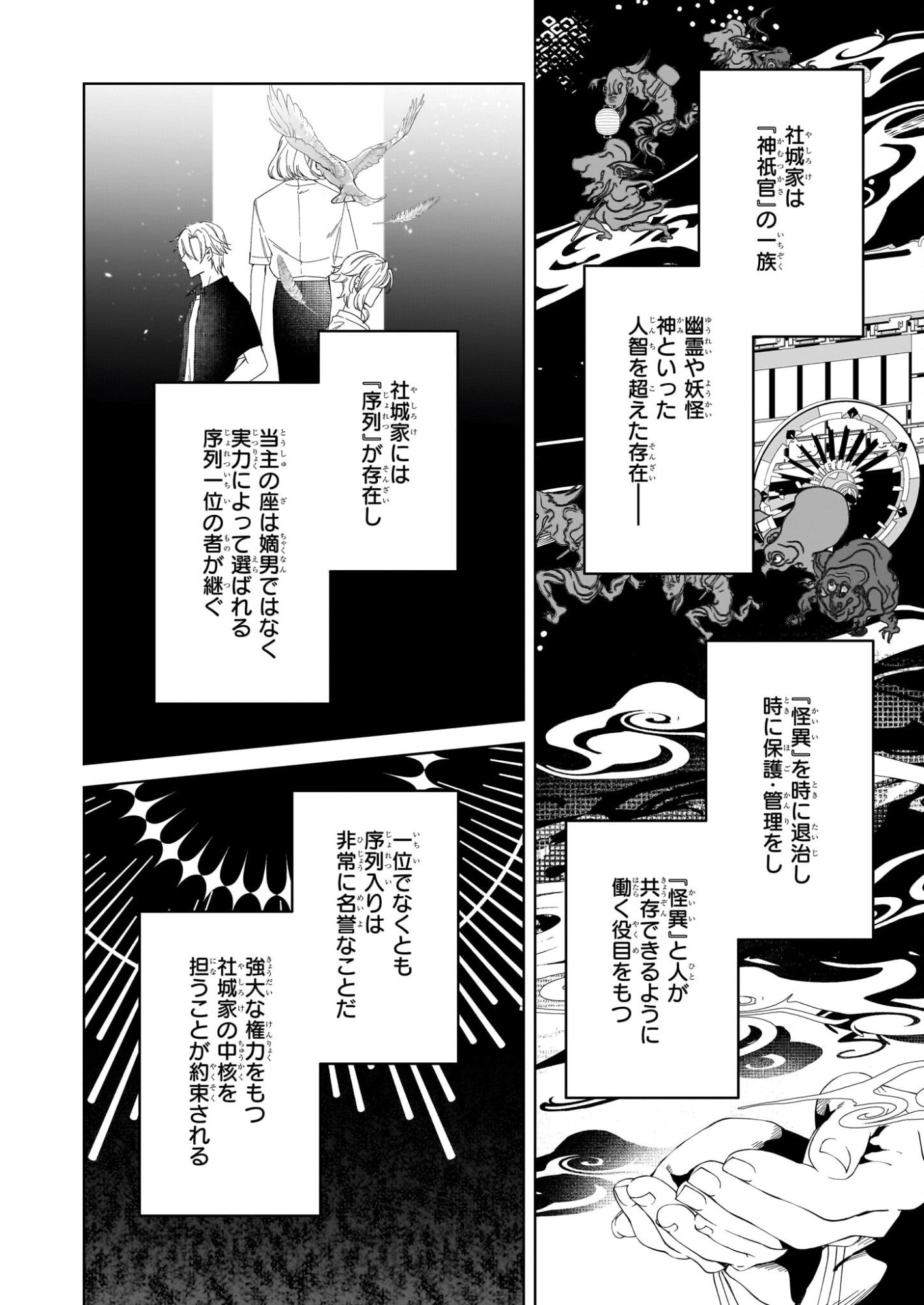 Yoi wo Matsu Tsuki no Monogatari - Chapter 1 - Page 12