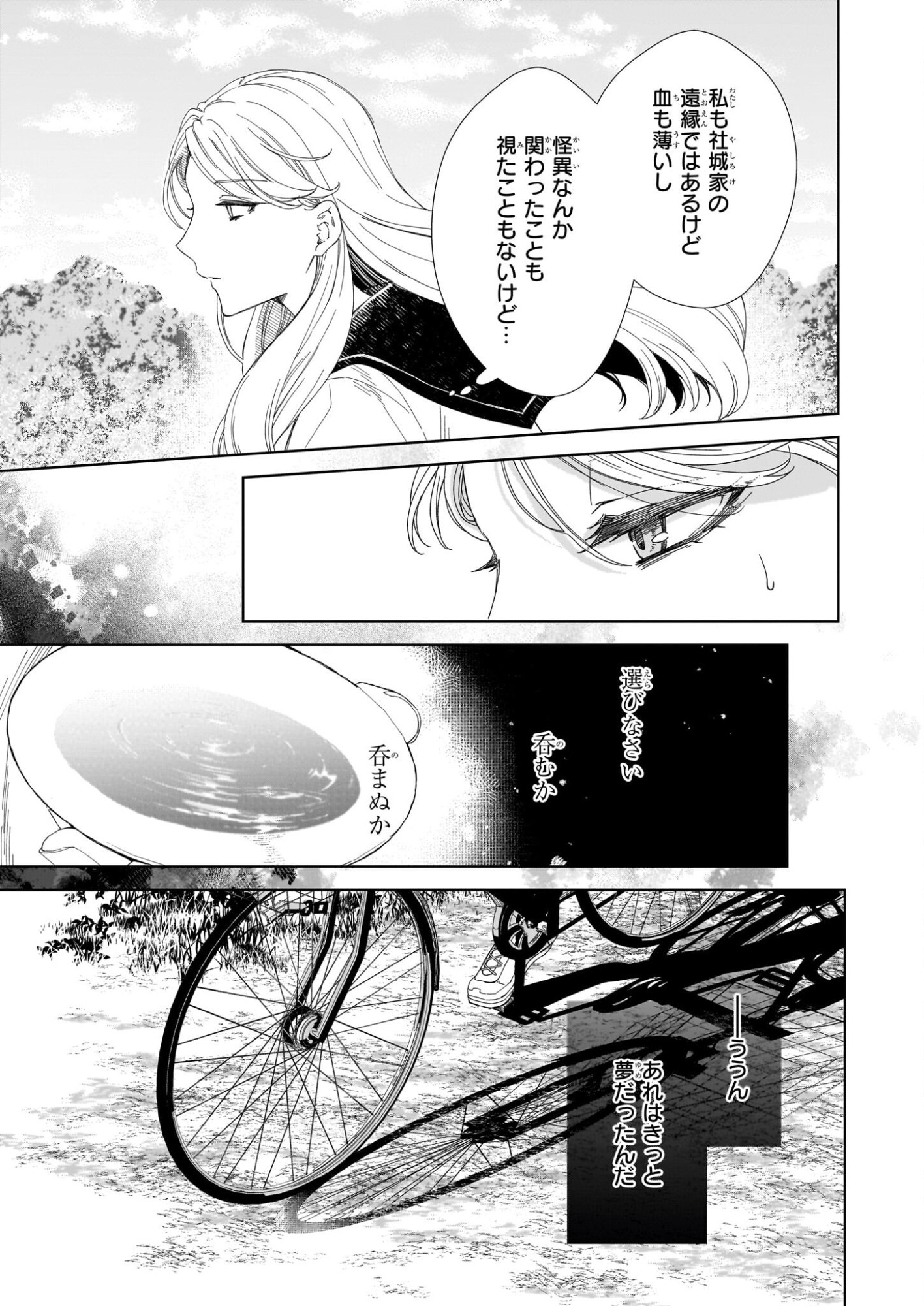 Yoi wo Matsu Tsuki no Monogatari - Chapter 1 - Page 13