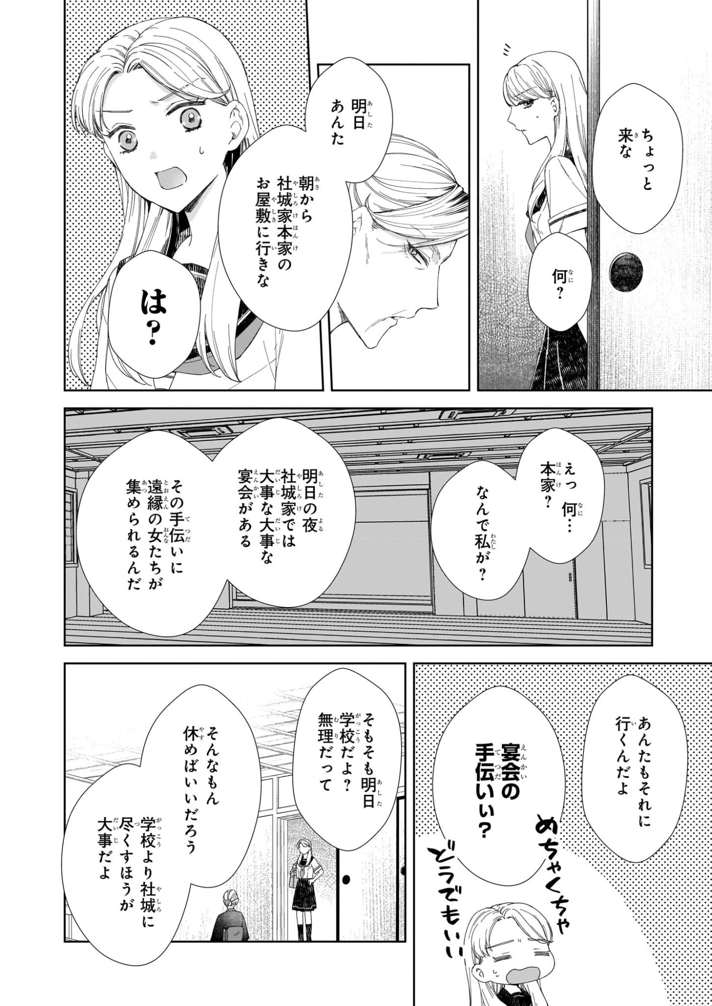 Yoi wo Matsu Tsuki no Monogatari - Chapter 1 - Page 16