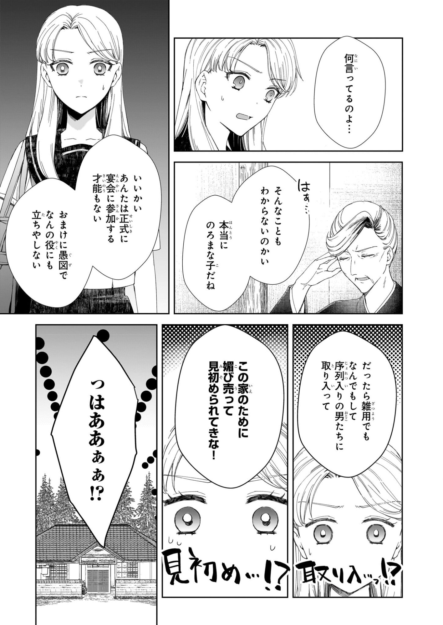 Yoi wo Matsu Tsuki no Monogatari - Chapter 1 - Page 17