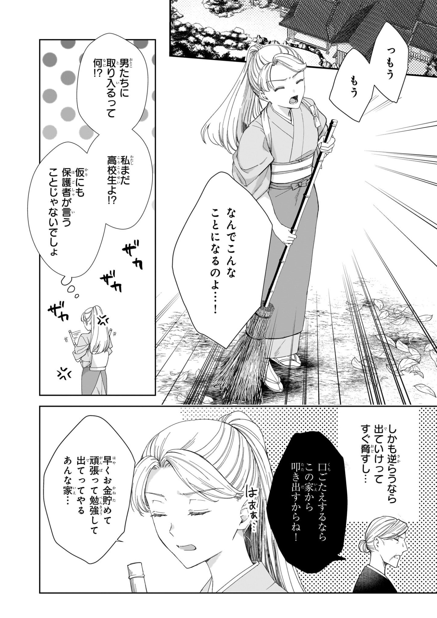 Yoi wo Matsu Tsuki no Monogatari - Chapter 1 - Page 18