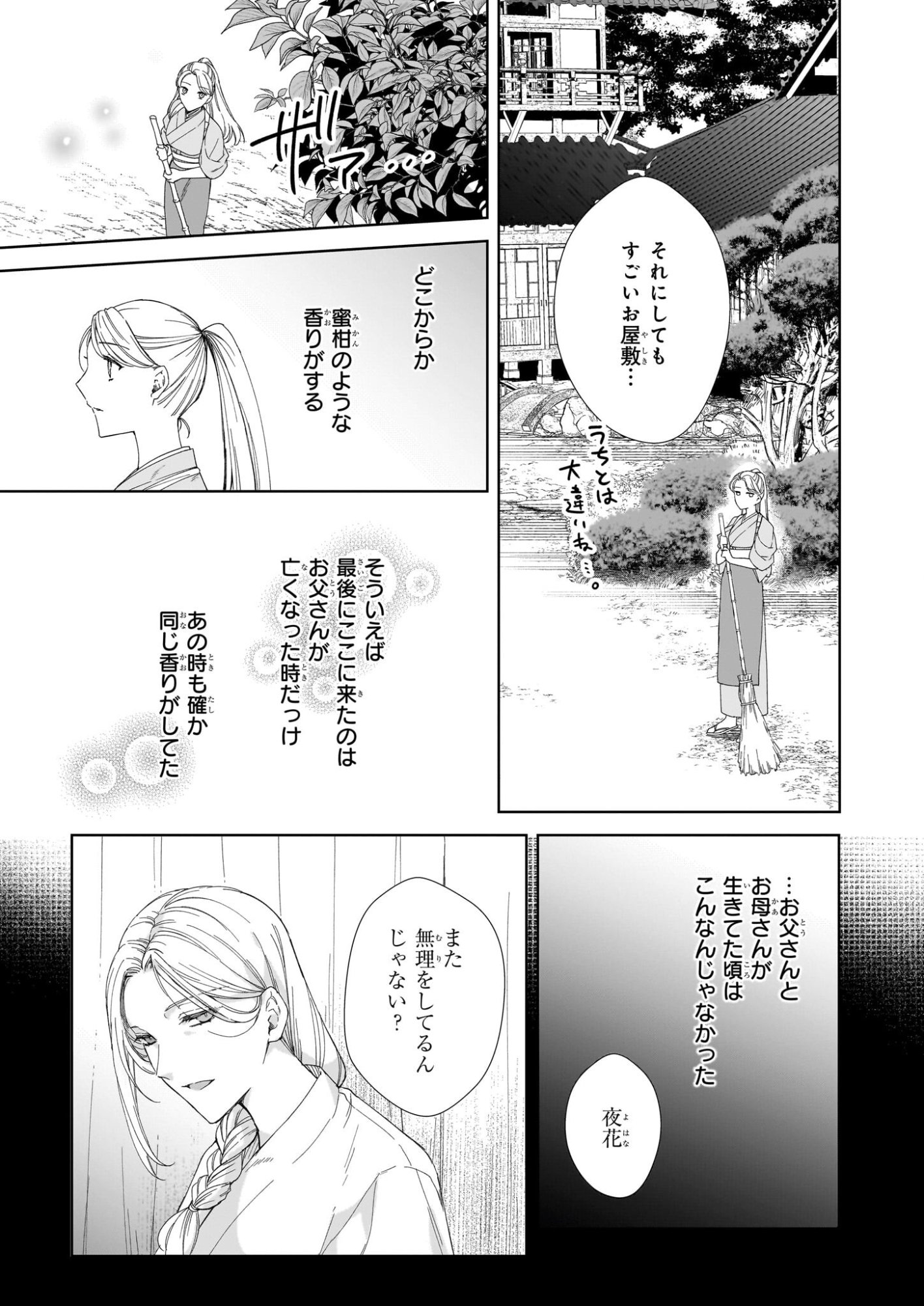 Yoi wo Matsu Tsuki no Monogatari - Chapter 1 - Page 19