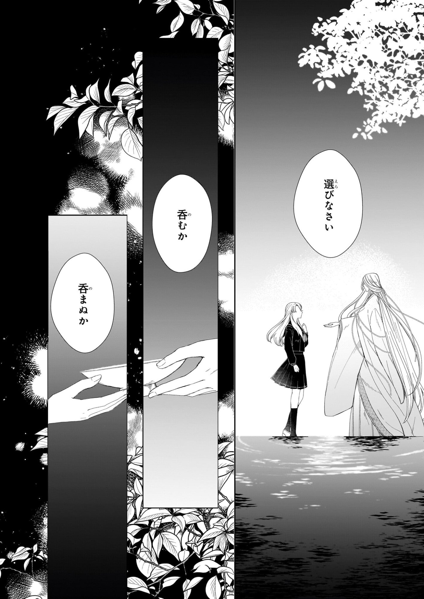 Yoi wo Matsu Tsuki no Monogatari - Chapter 1 - Page 2