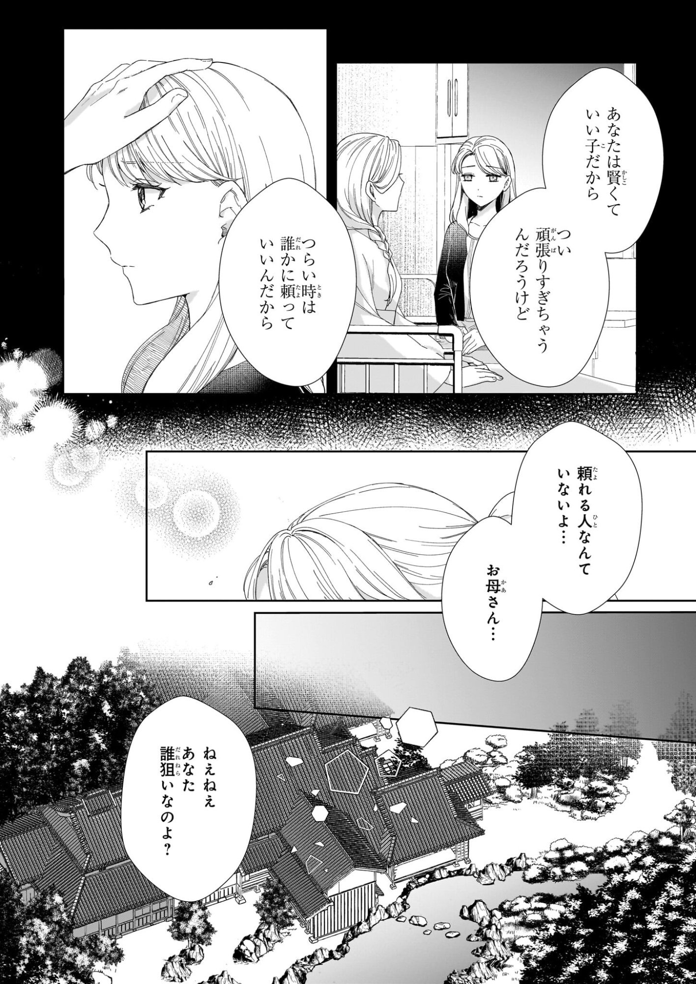 Yoi wo Matsu Tsuki no Monogatari - Chapter 1 - Page 20